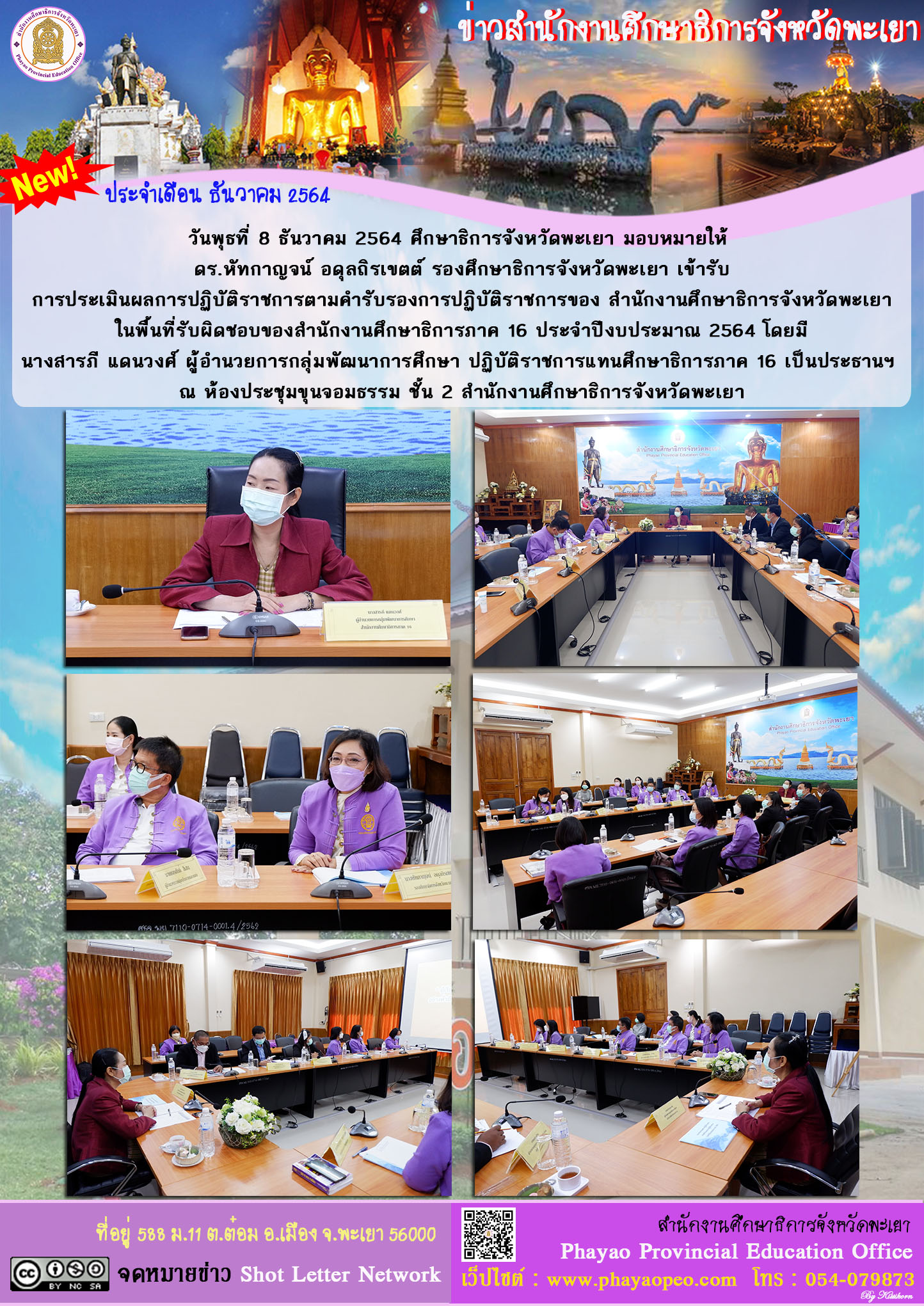 img_61b077990932f.ฉบับที่ 3-12-2564.jpg